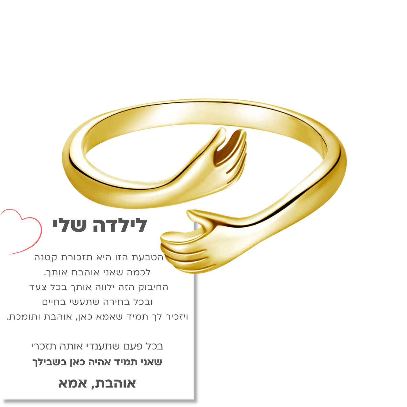 Shalem | טבעת חיבוק עם ברכה - קנו 1 קבלו 1 חינם