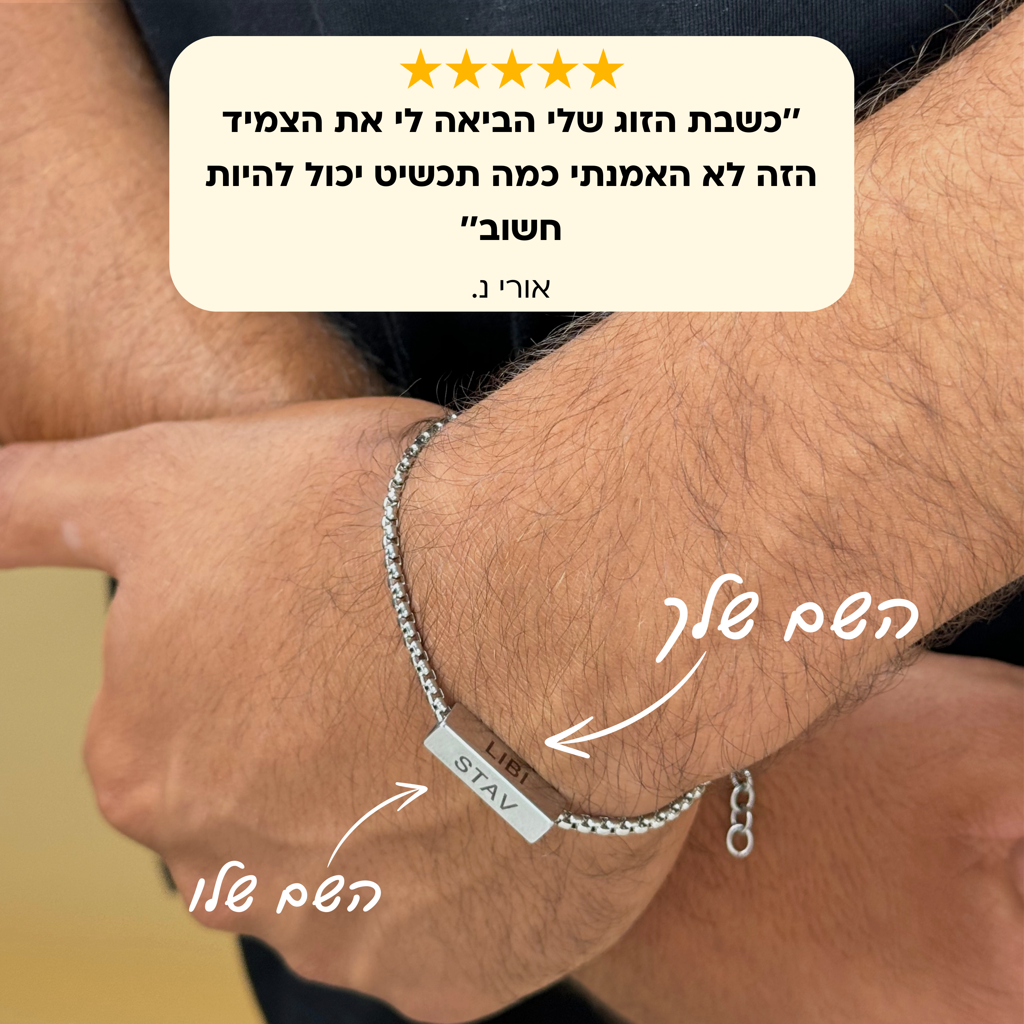 צמיד חריטה לגבר - גיא