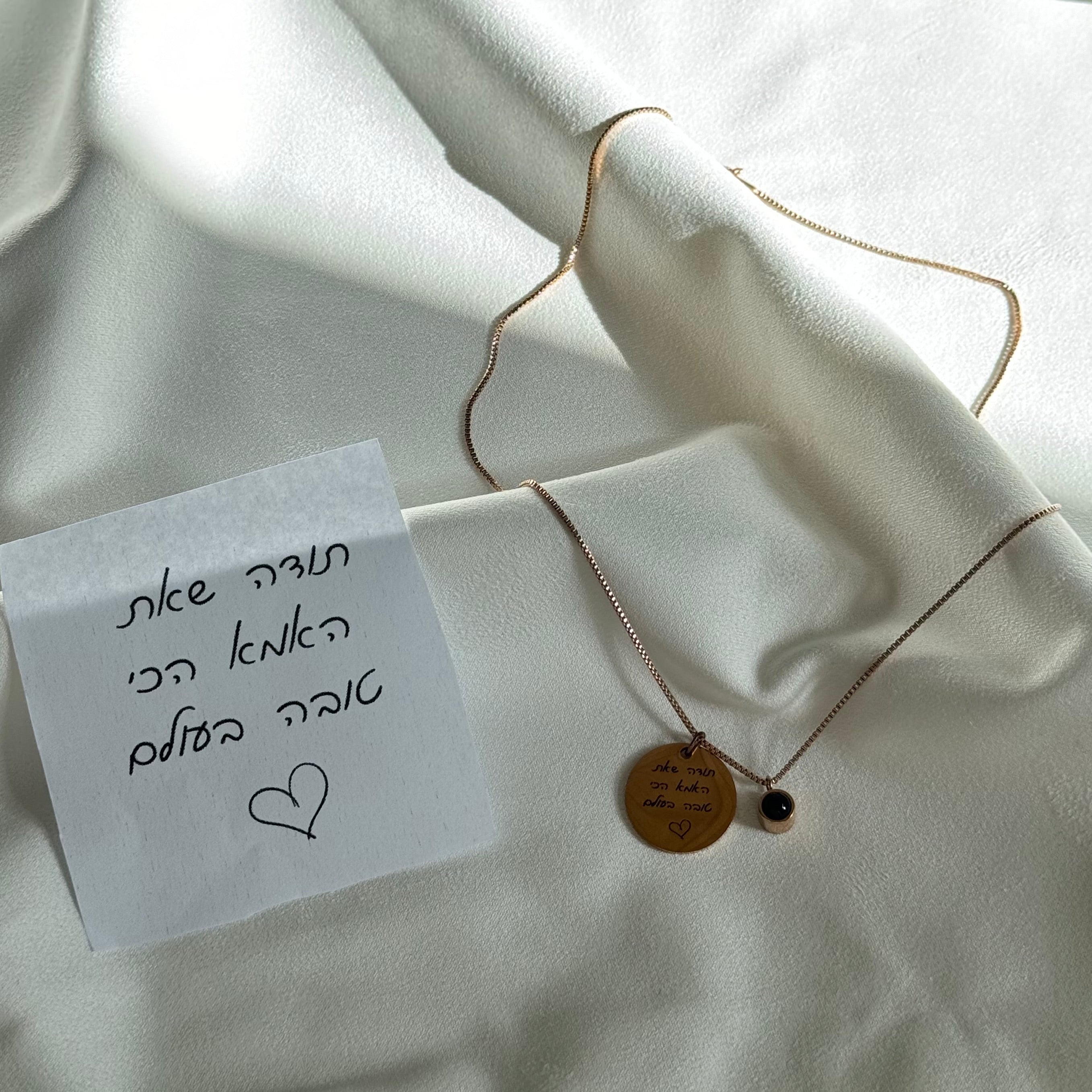 שרשרת חריטה בצירוף צ'ארם התמונה המוצפנת