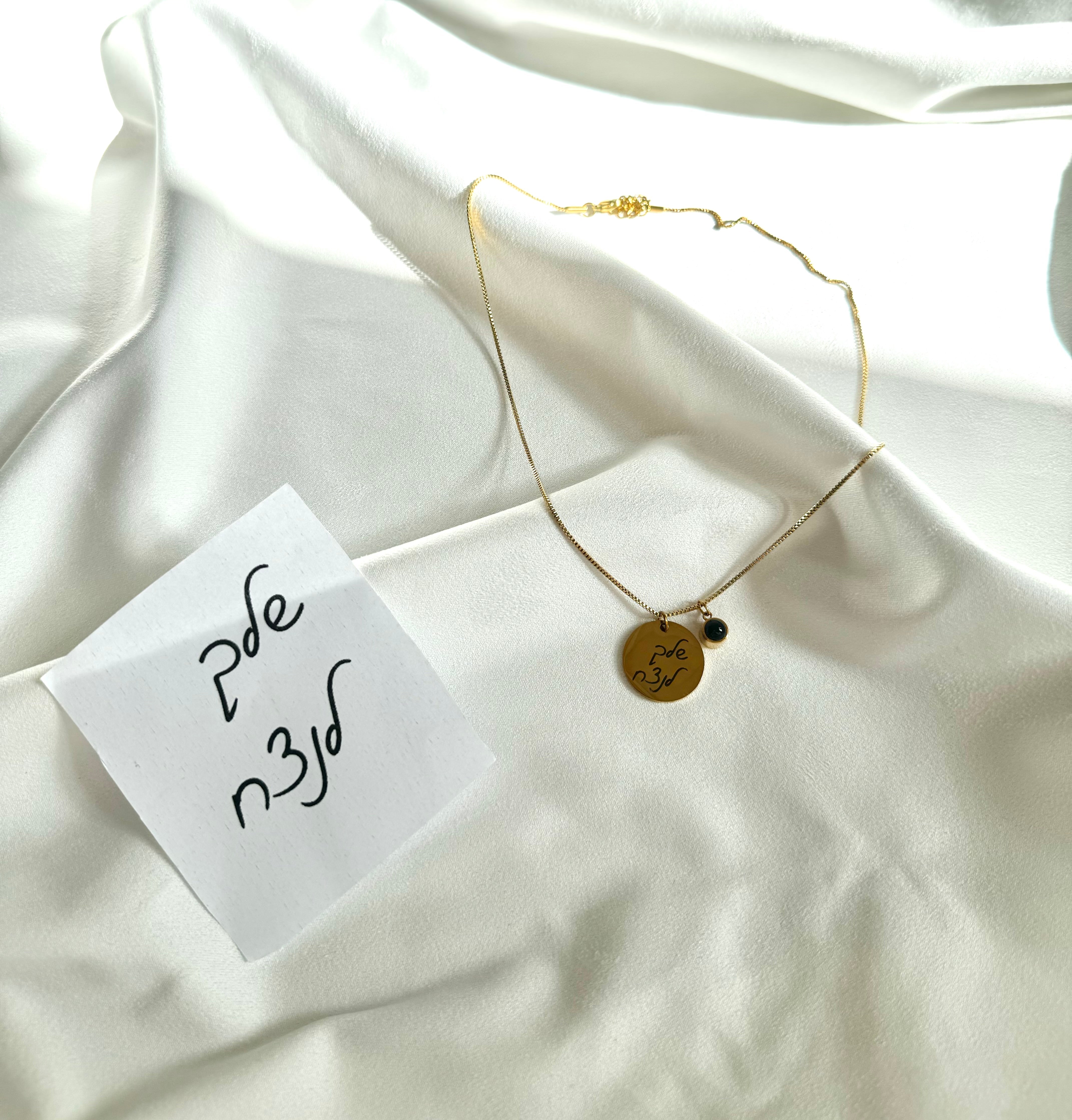 שרשרת חריטה בצירוף צ'ארם התמונה המוצפנת