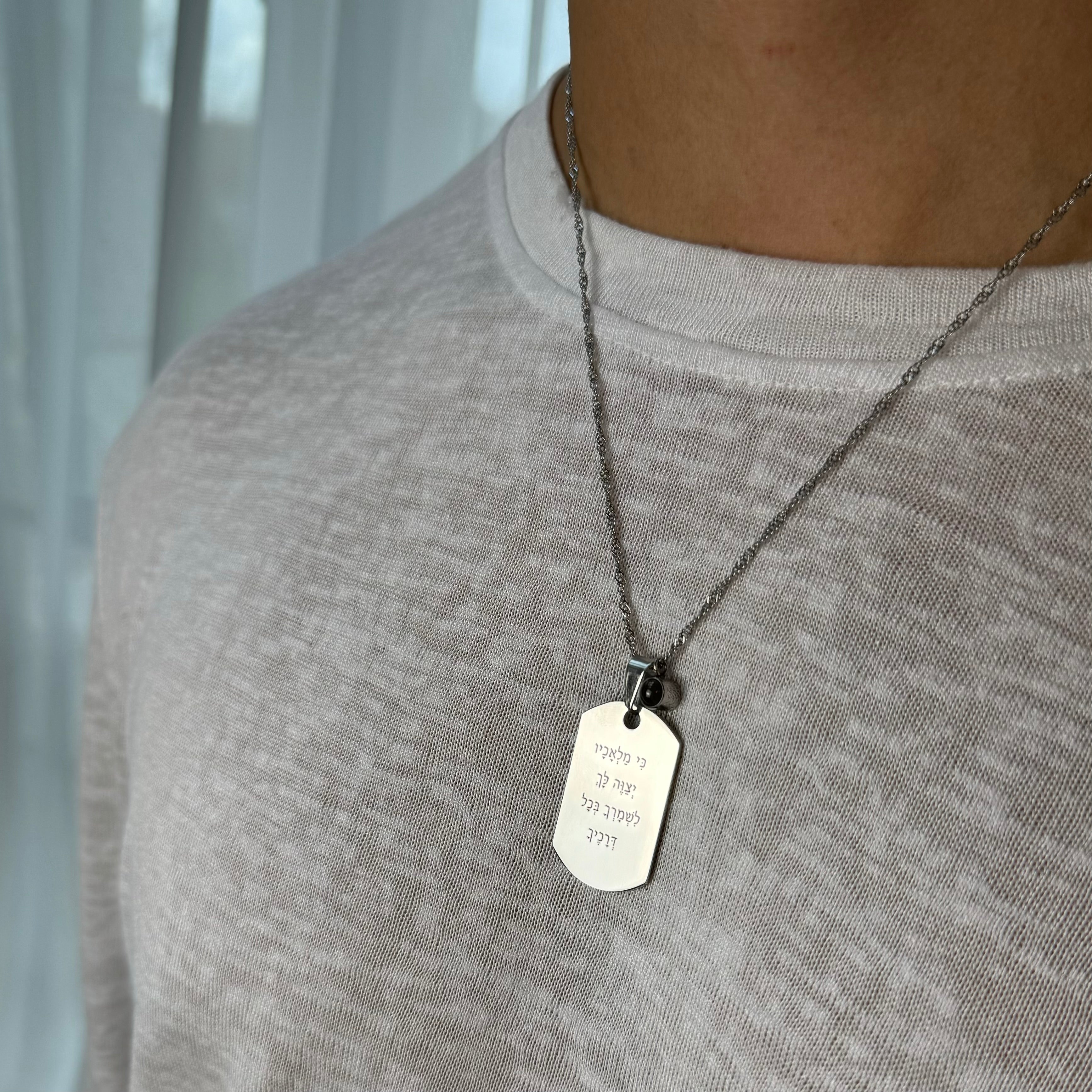 שרשרת לחייל המתגייס עם ברכה אישית בצירוף צ׳ארם התמונה המוצפנת