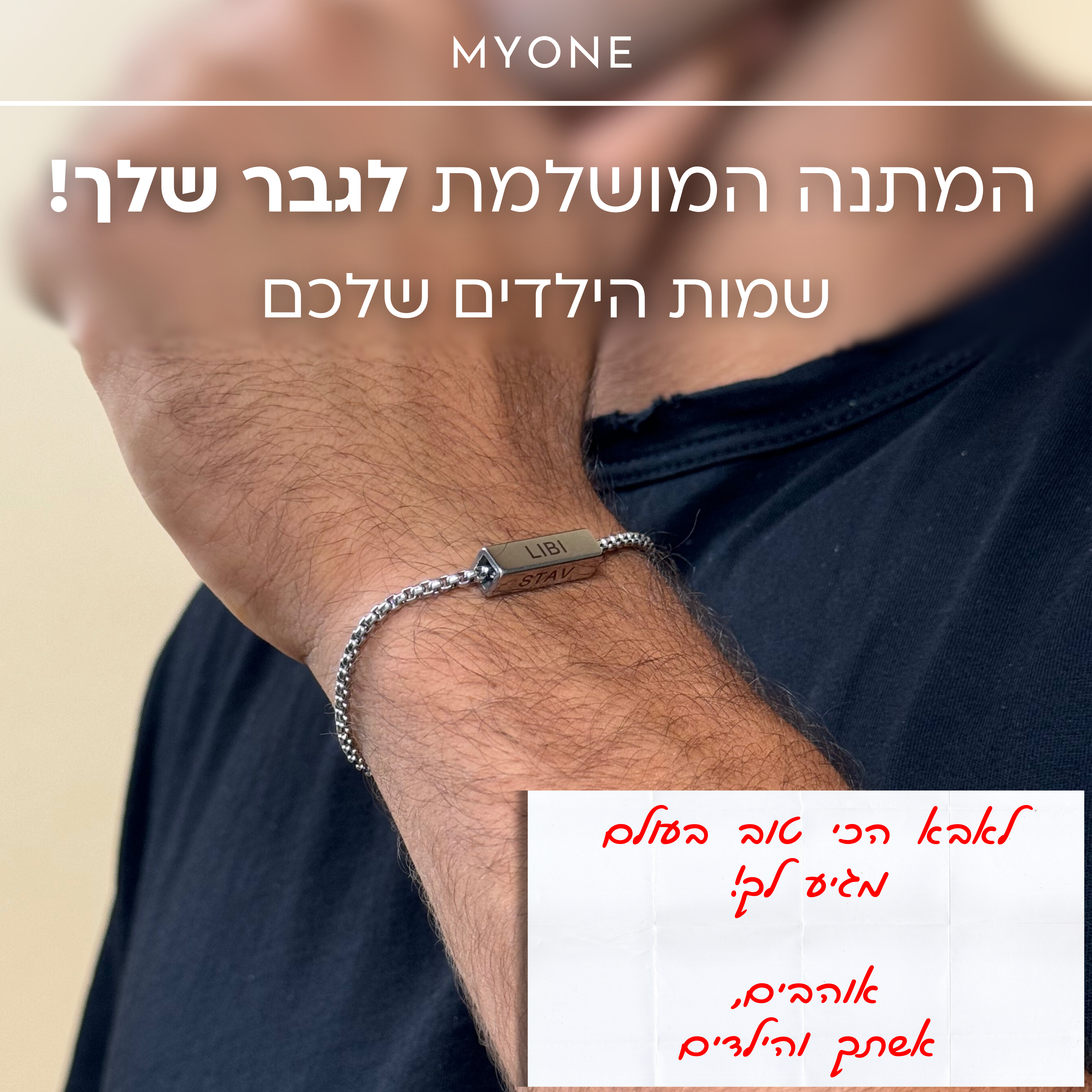 צמיד חריטה לגבר - גיא