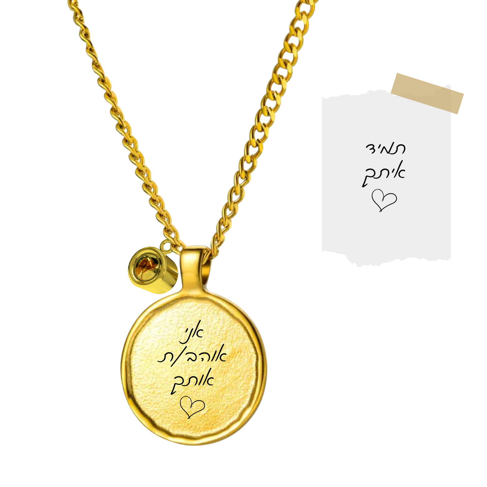 שרשרת חריטה בצירוף צ׳ארם התמונה המוצפנת