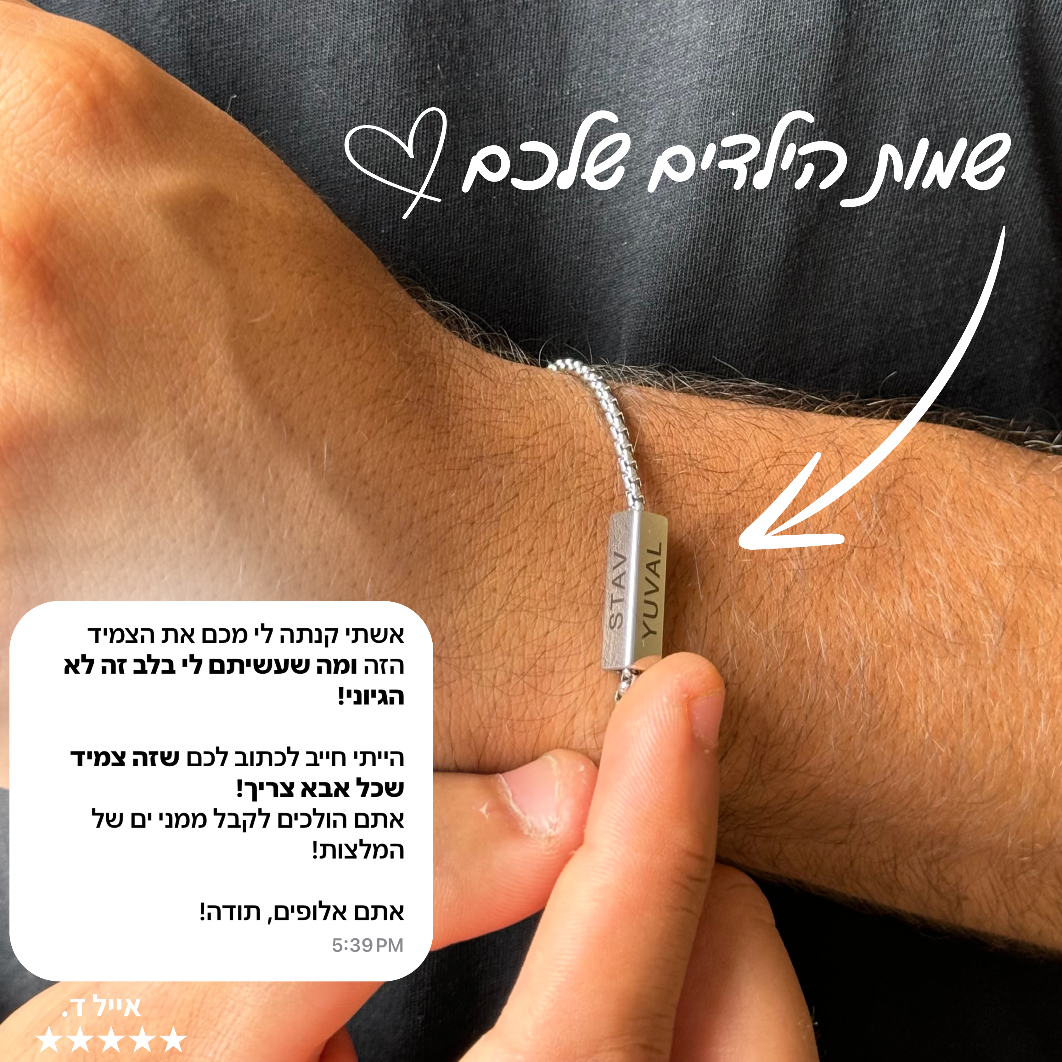 צמיד חריטה לגבר - גיא