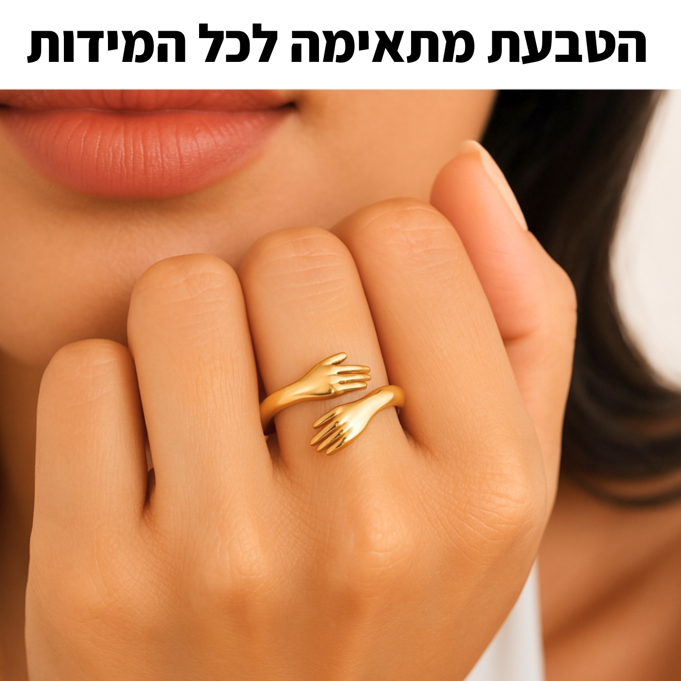 Shalem | טבעת חיבוק עם ברכה - קנו 1 קבלו 1 חינם