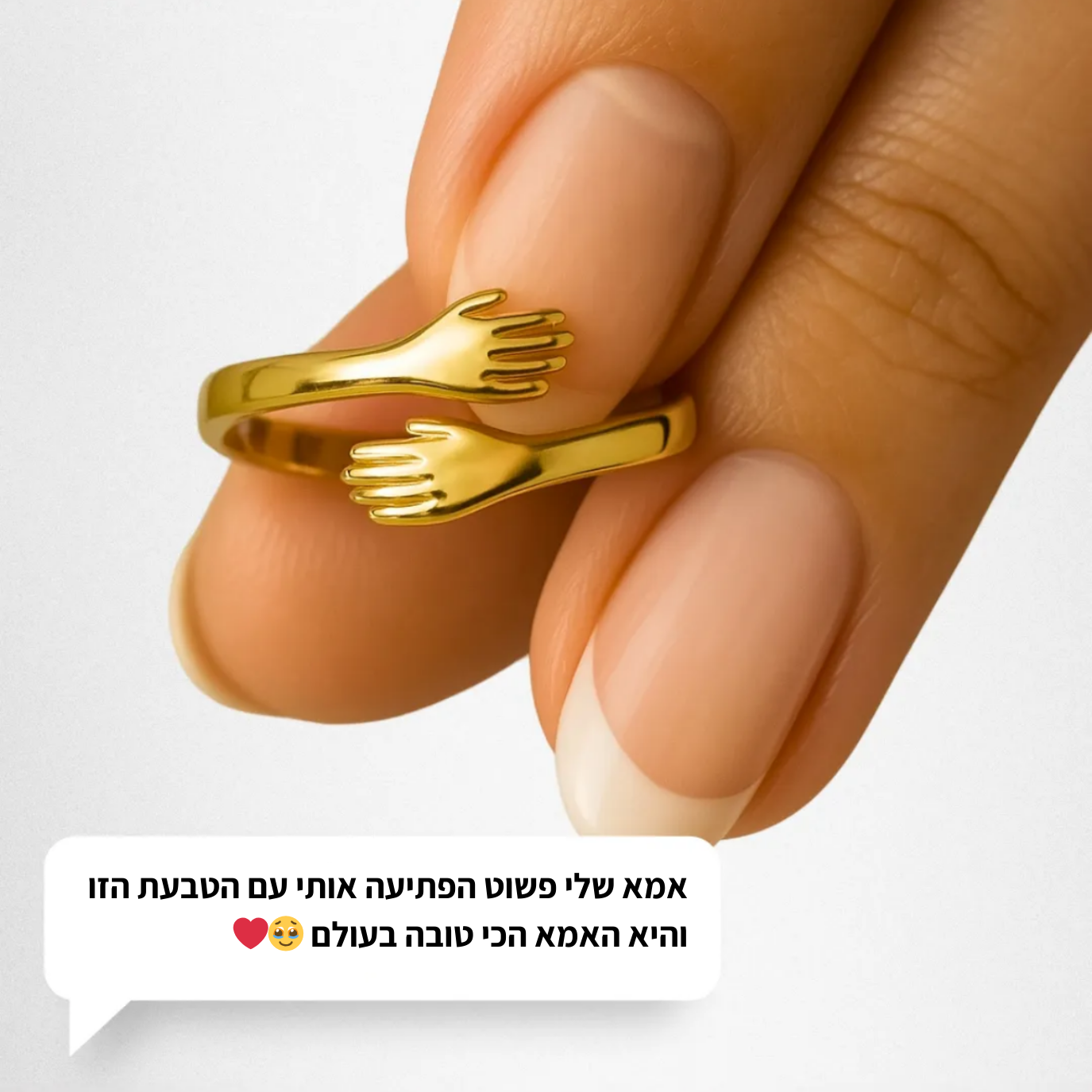 Shalem | טבעת חיבוק עם ברכה - קנו 1 קבלו 1 חינם