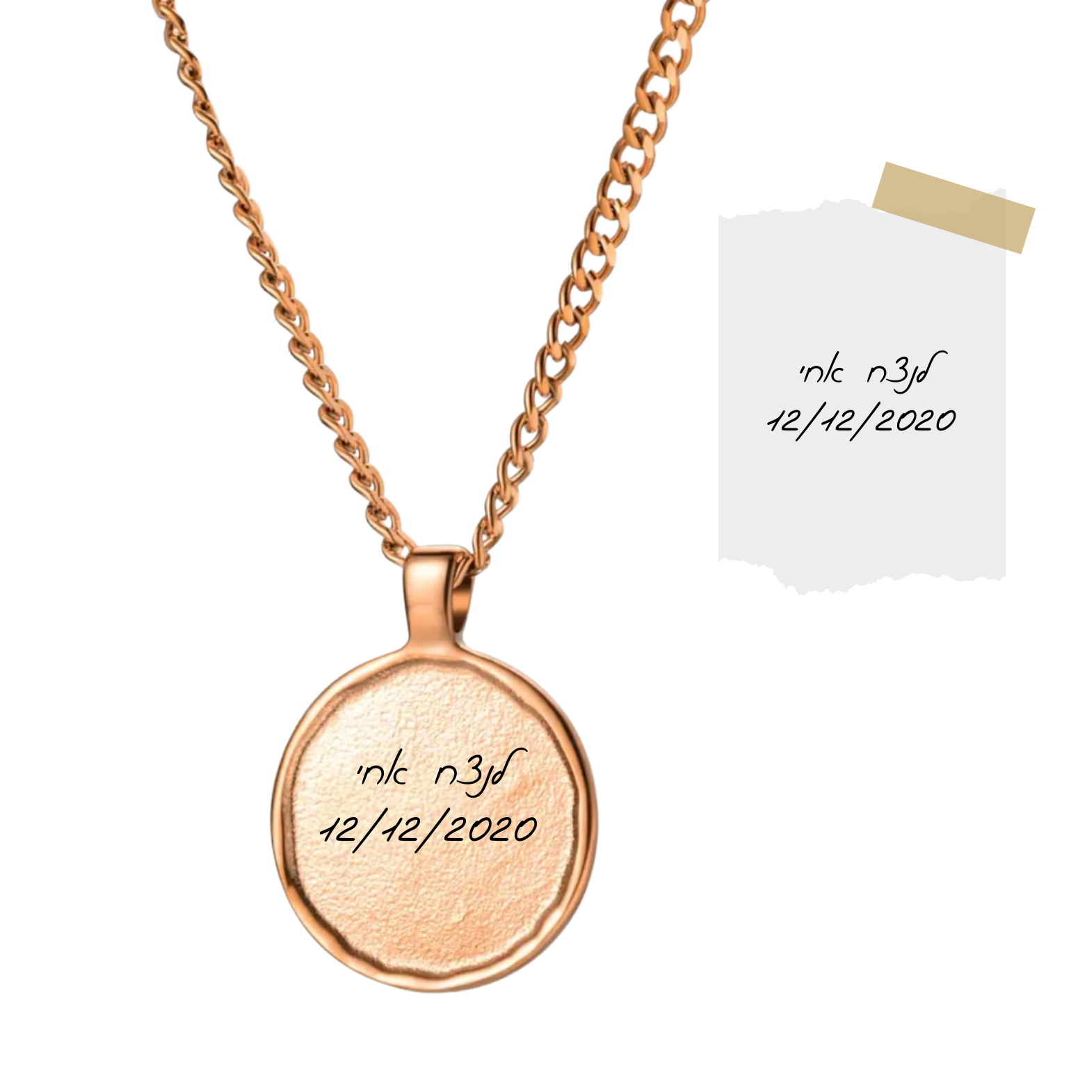 שרשרת חריטה - דניאל