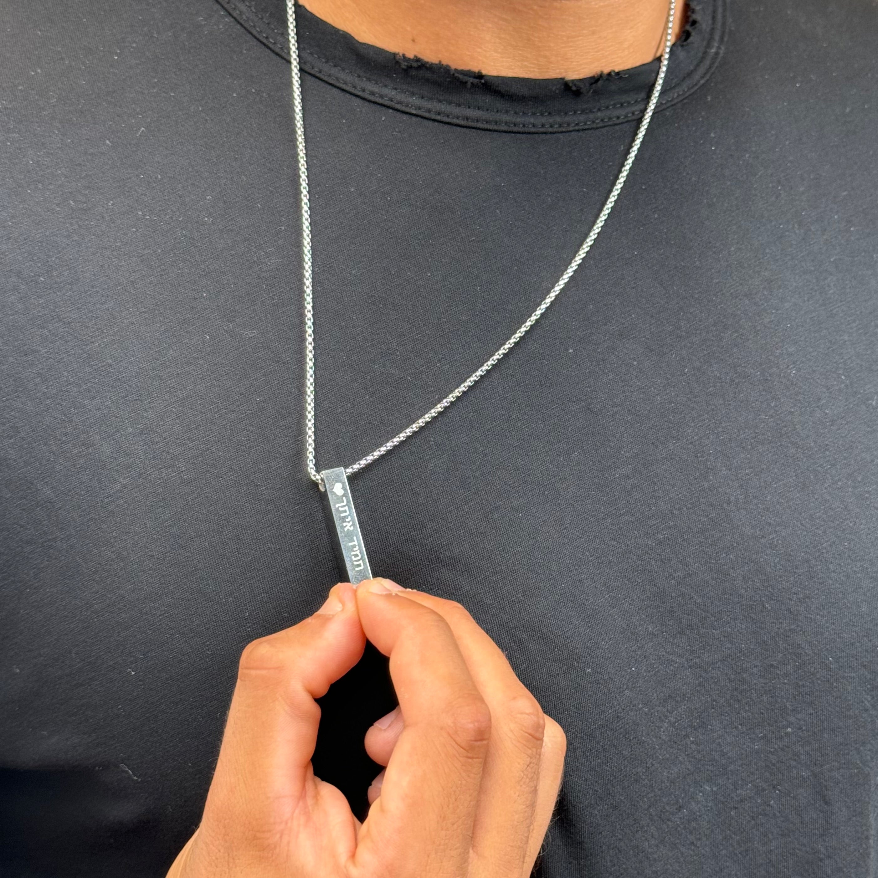 שרשרת מלבן עם חריטה אישית