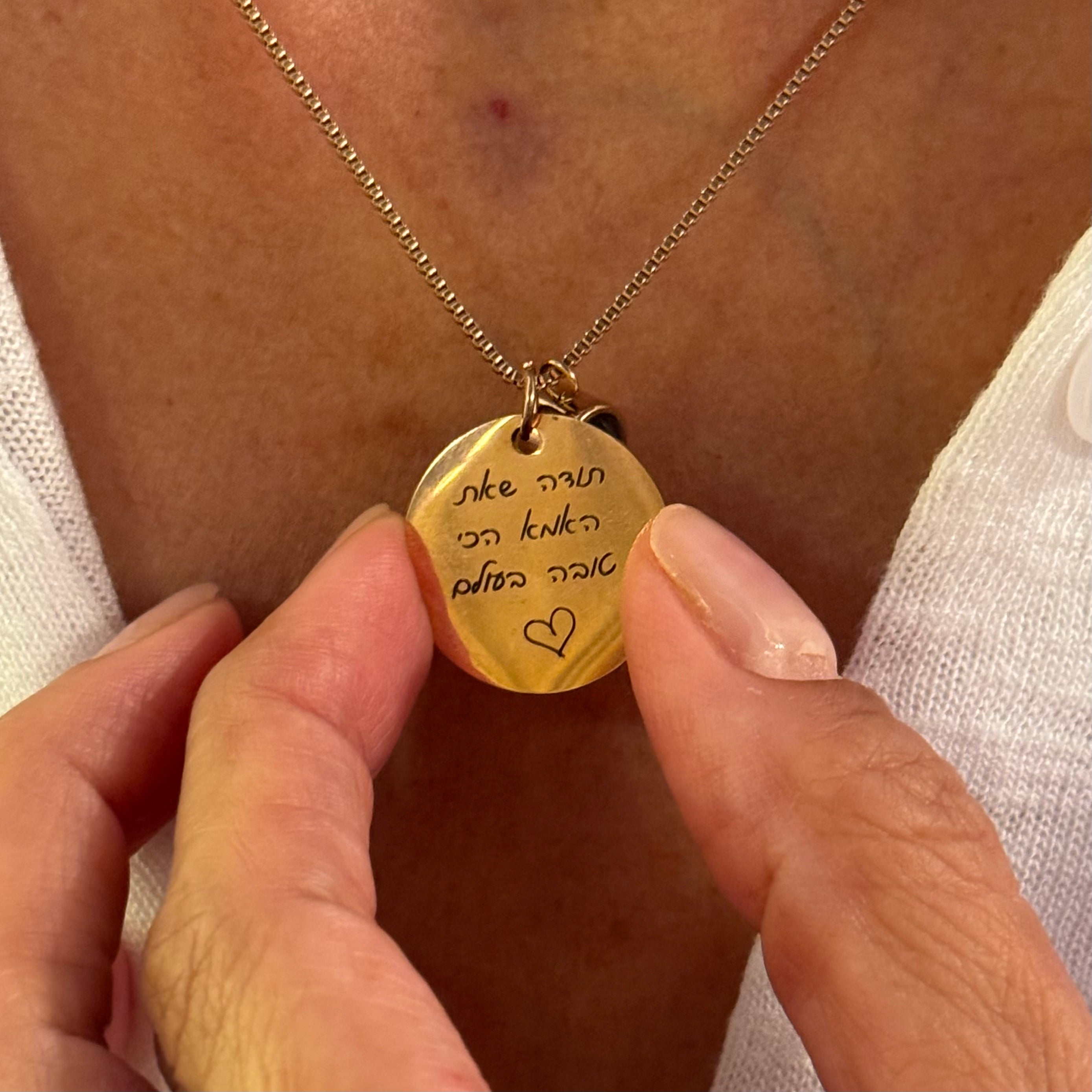 שרשרת חריטה בצירוף צ'ארם התמונה המוצפנת